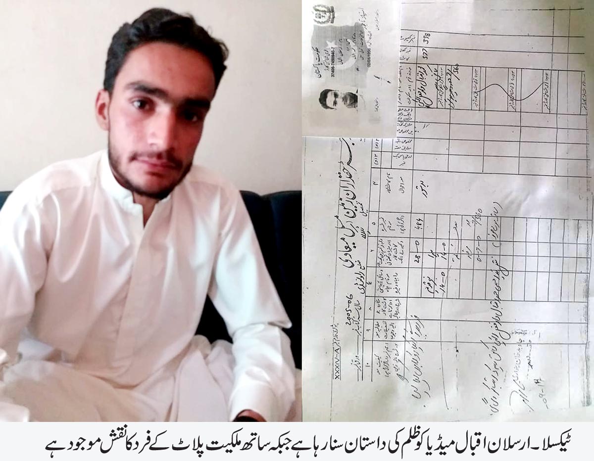 عمر ٹاون ٹیکسلا میں قبضہ مافیا کا ڈسا ایک اور یتیم نوجوان انصاف کی دھائی  کے لئے تحصیل پریس کلب پہنچ گیا