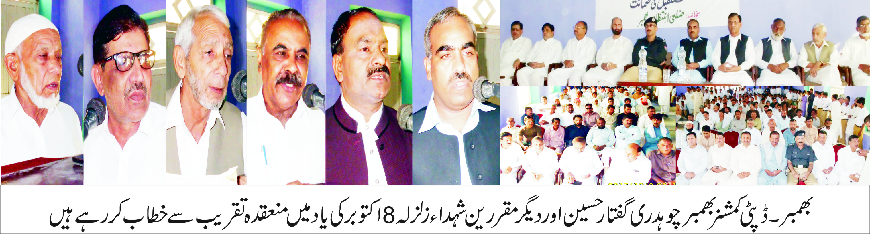 بھمبر  کی خبریں 9/10/2017