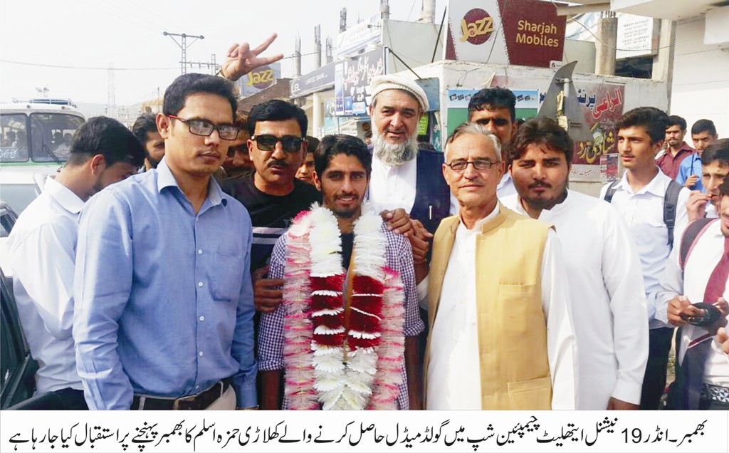 بھمبر کی خبریں 31/10/2017