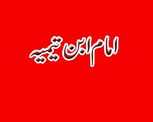 امام ابن تیمیہ تاریخ اسلام کی عہد ساز شخصیت جزو 6