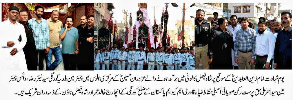امام زین العابدین  کی یوم شہادت پر شاہ فیصل کالونی میں عزدران حسین  کا مرکزی جلوس