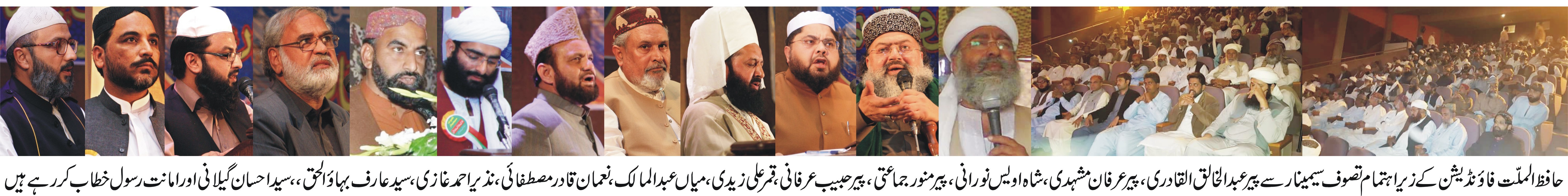 عظیم الشان ”تصوف سیمینار ” کے دوسرے سیشن میں مشائخ عظام اور دانشور حضرات کے خطابات