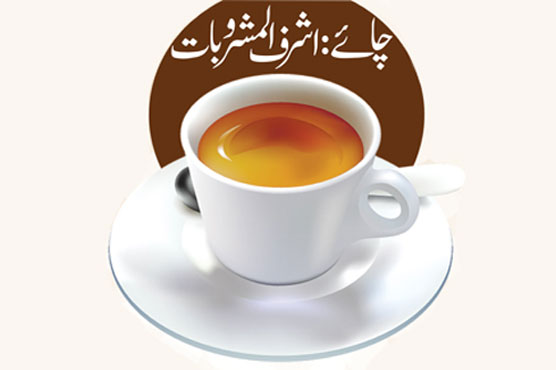 چائے : اشرف المشروبات