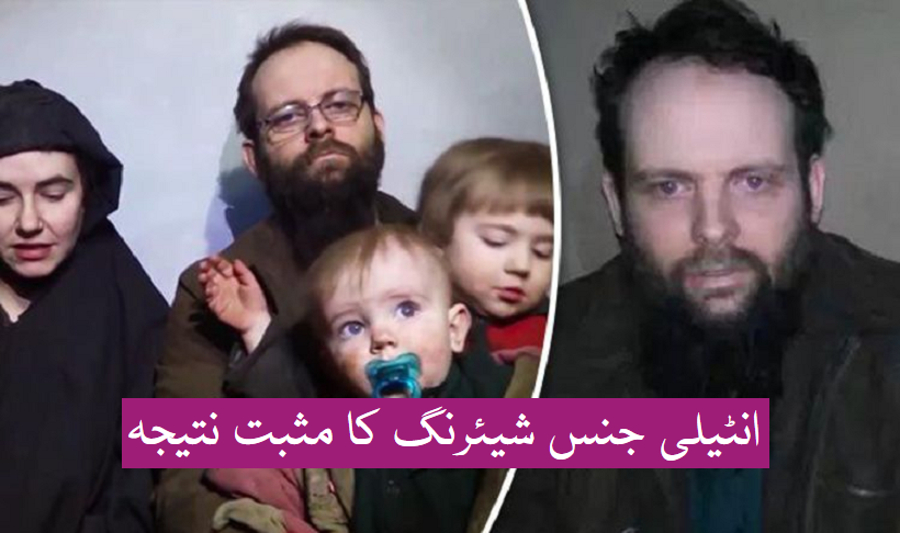 انٹیلی جنس شیئرنگ کا مثبت نتیجہ