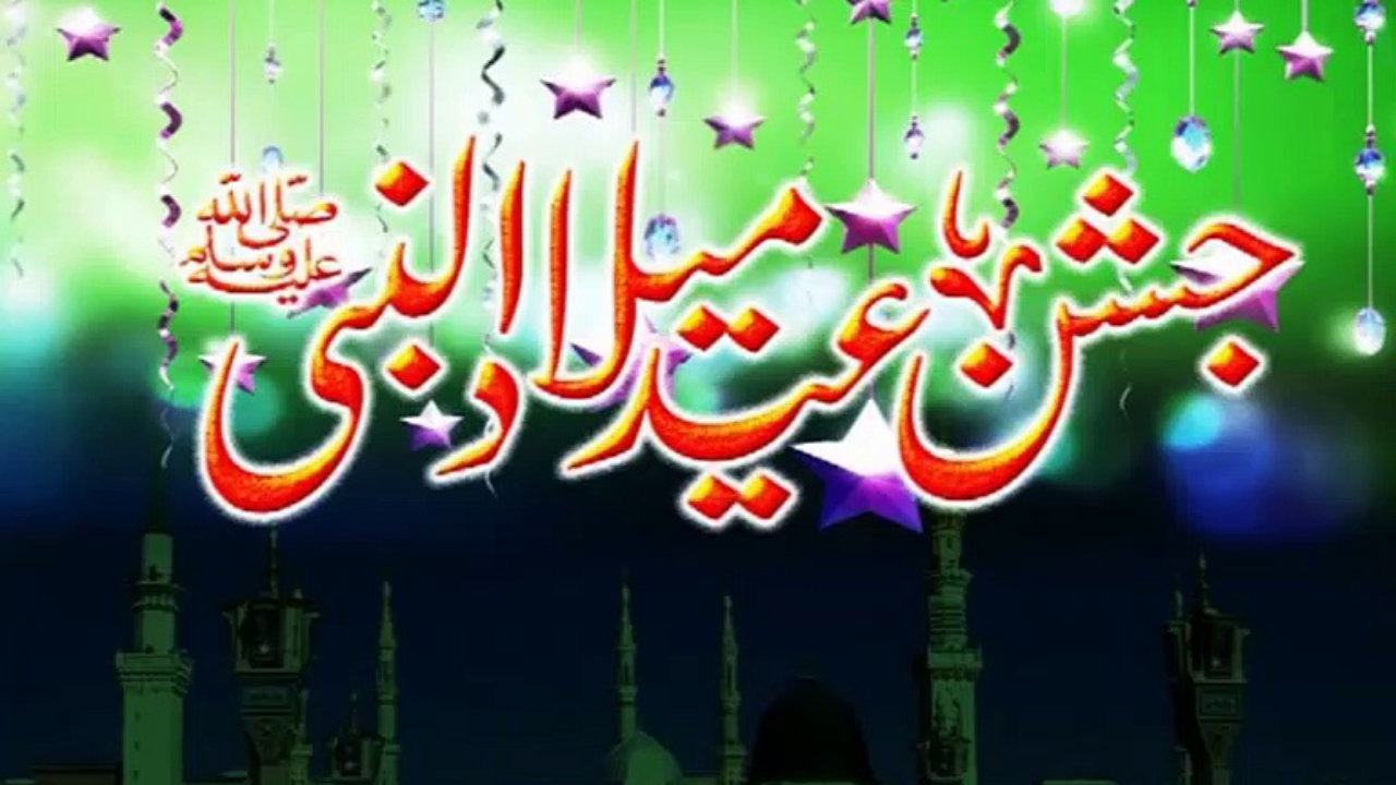میلاد نبی کا مناتے رہنا