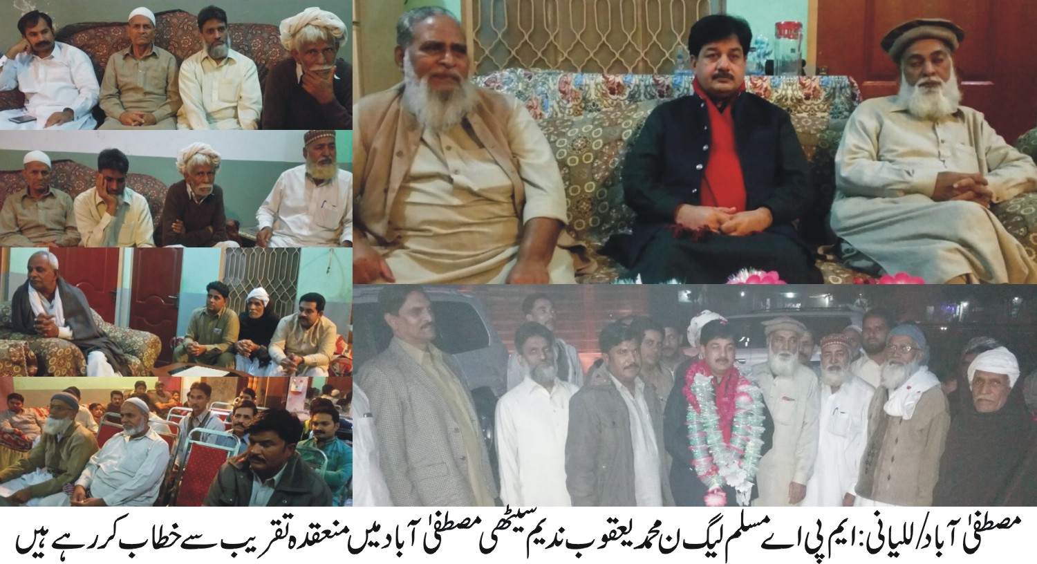 مصطفی آباد/للیانی کی خبریں 14/11/2017