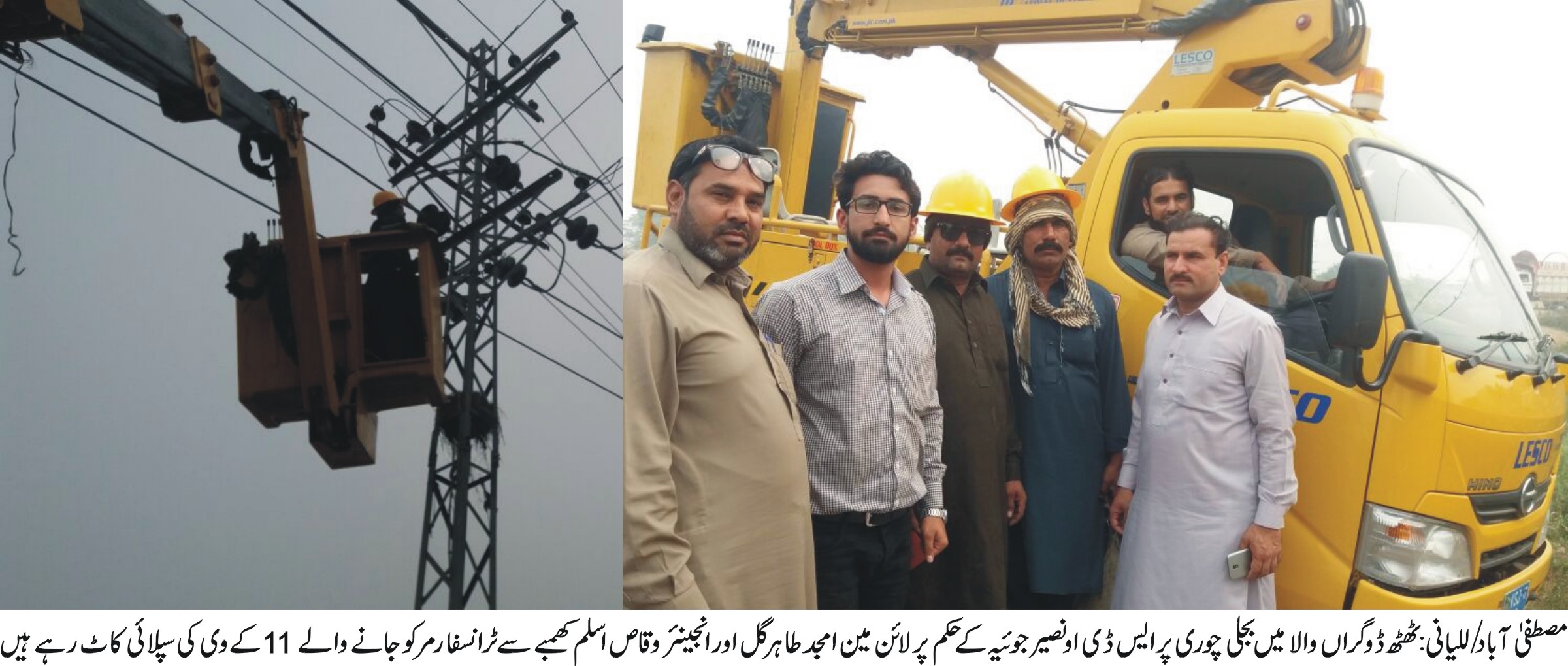 مصطفی آباد/للیانی  کی خبریں 5/11/2017