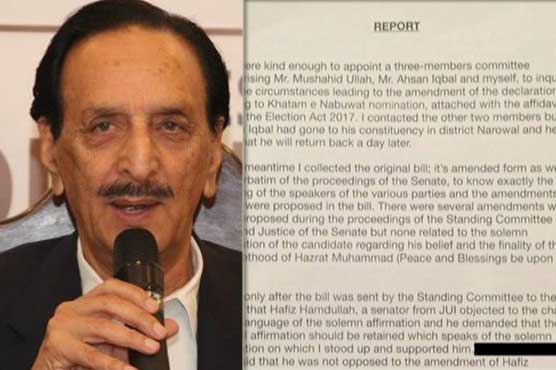 راجہ ظفر الحق کی رپورٹ، متنازع ترمیم کی کسی وزیر پر واضح ذمہ داری نہیں ڈالی گئی
