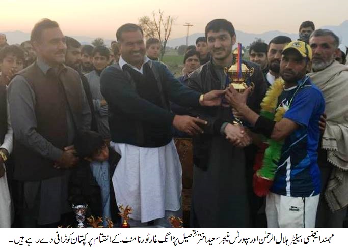 مہمند ایجنسی پڑانگ غار ہارڈ بال کرکٹ ٹورنامنٹ اختتام پذیر