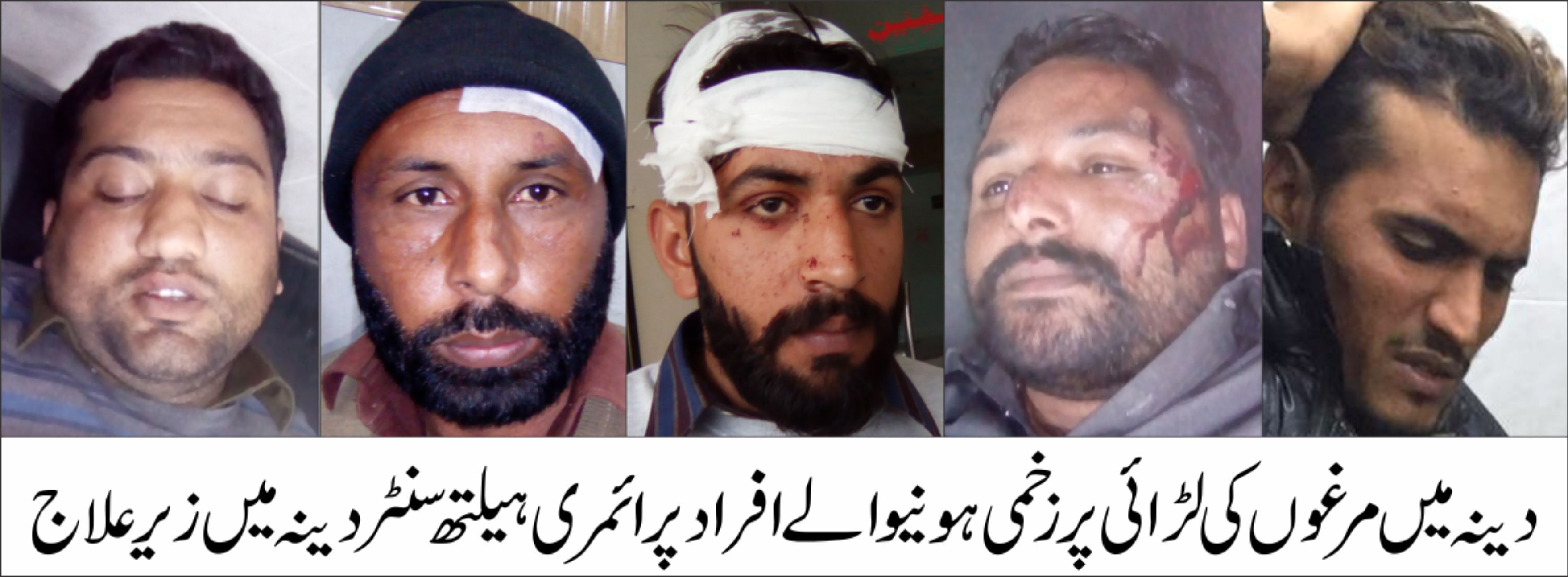 دینہ میں مرغوں کی لڑائی پر 2 گروپوں میں زبردست تصادم، اندھا دھند فائرنگ کے ساتھ ڈنڈوں، سوٹوں اور مکوں کی بارش سے 5 افراد شدید زخمی