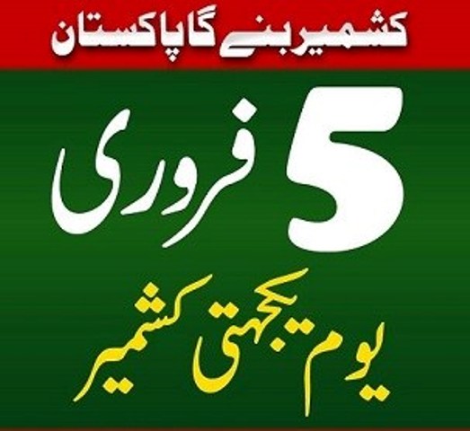 انشاء اللہ کشمیر بنے گا پاکستان