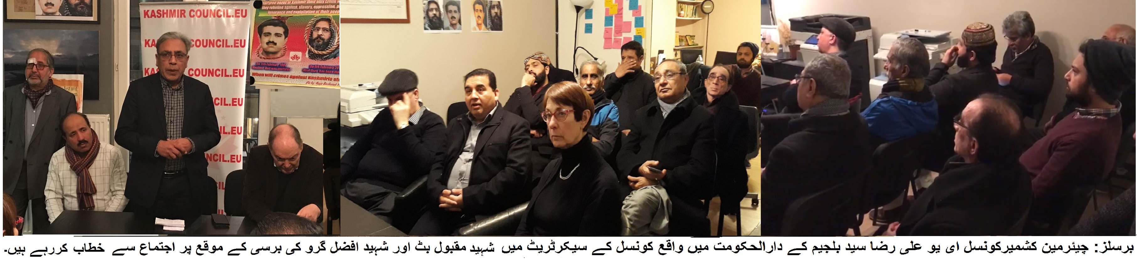 برسلز میں کشمیر کونسل یورپ کے زیراہتمام مقبول بٹ اور افضل گرو کی برسی منائی گئی