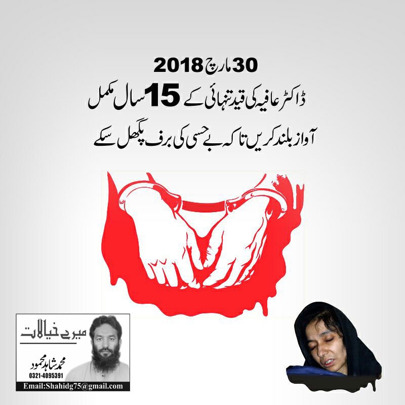عافیہ صدیقی ! معاف کرنا ۔۔۔ ہم شرمندہ ہیں