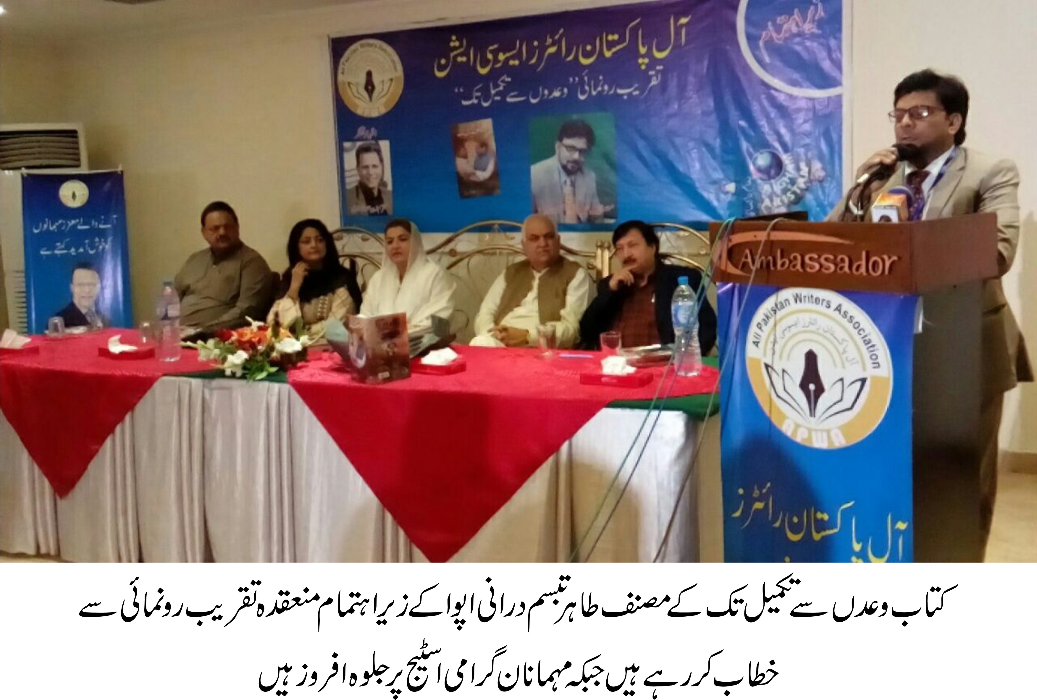 مقامی  ہوٹل میں معروف کالم نگار طاہر تبسم درانی کی کتاب ”وعدوں سے تکمیل تک ” کی تقریب رونمائی