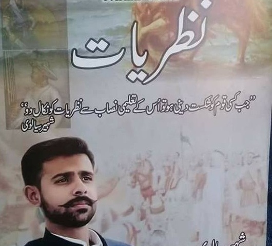 نظریات کی کشمکش اور نوجوان نسل