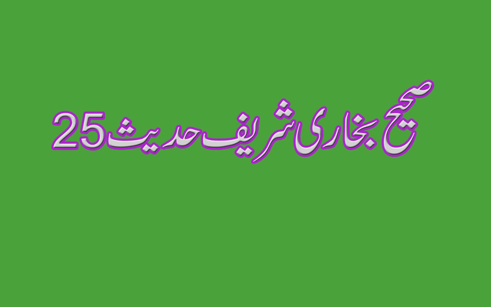 Sahih Bukhari Hadith