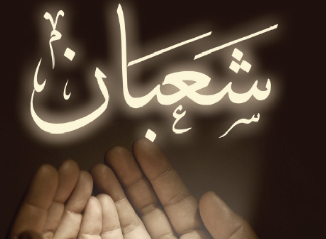 شعبان المعظم، استقبال رمضان کا مہینہ