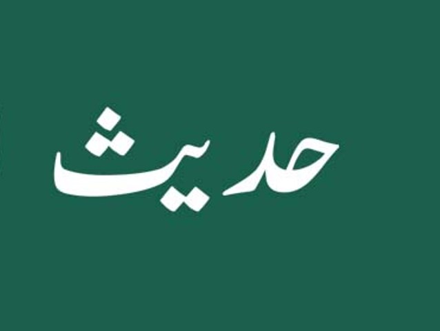 حدیث 76