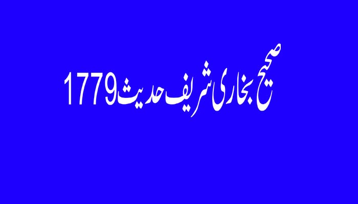 Sahih Bukhari Hadith