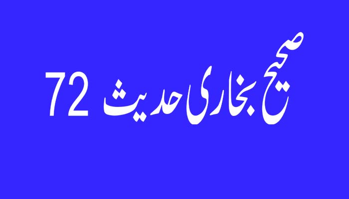 Sahih Bukhari Hadith