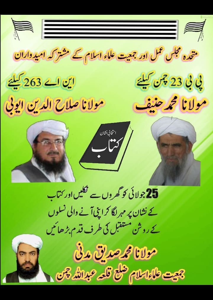 جمعیت علماء اسلام پاکستان کے مرکزی ڈپٹی سیکرٹری جنرل اور پی بی 23 چمن کے نامزد امیدوار