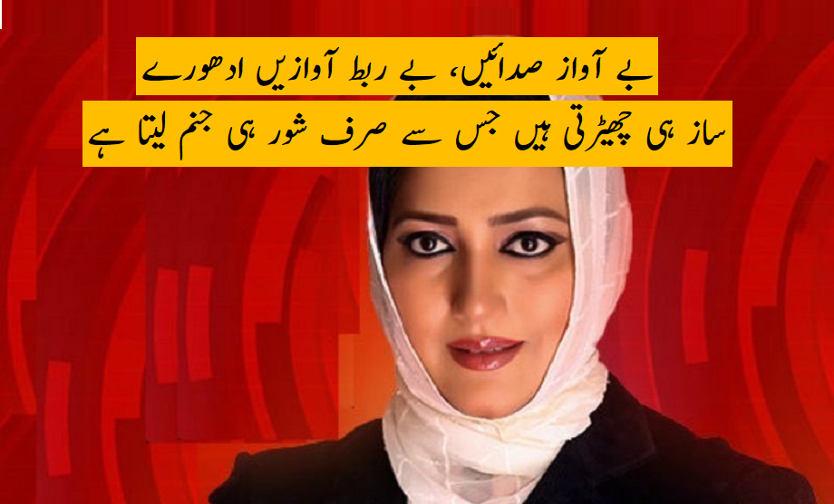 لائن کٹ گئی۔۔۔ عاصمہ شیرازی