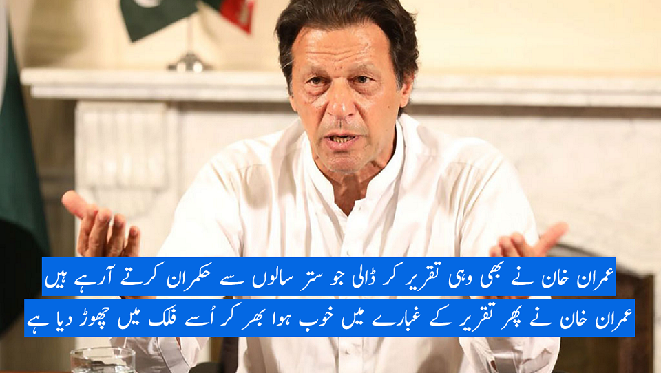 Imran Khan Speech