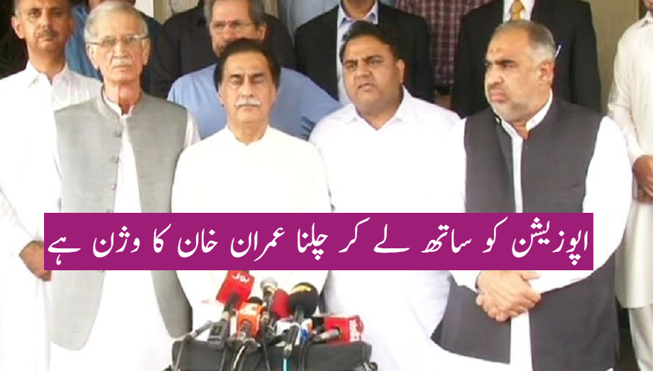 اپوزیشن کو ساتھ لے کر چلنا عمران خان کا وژن ہے، فواد چوہدری