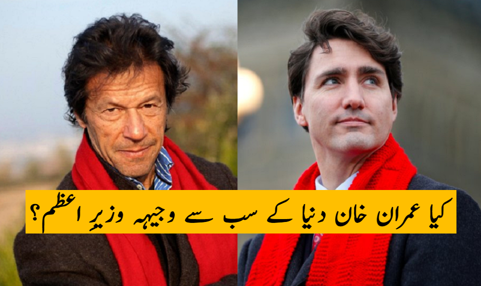 Justin Trudeau vs Imran Khan