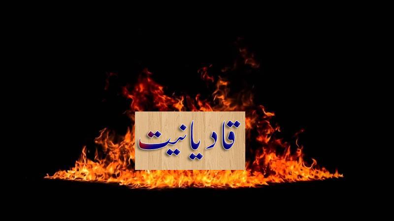 قادیانی کافر ہیں