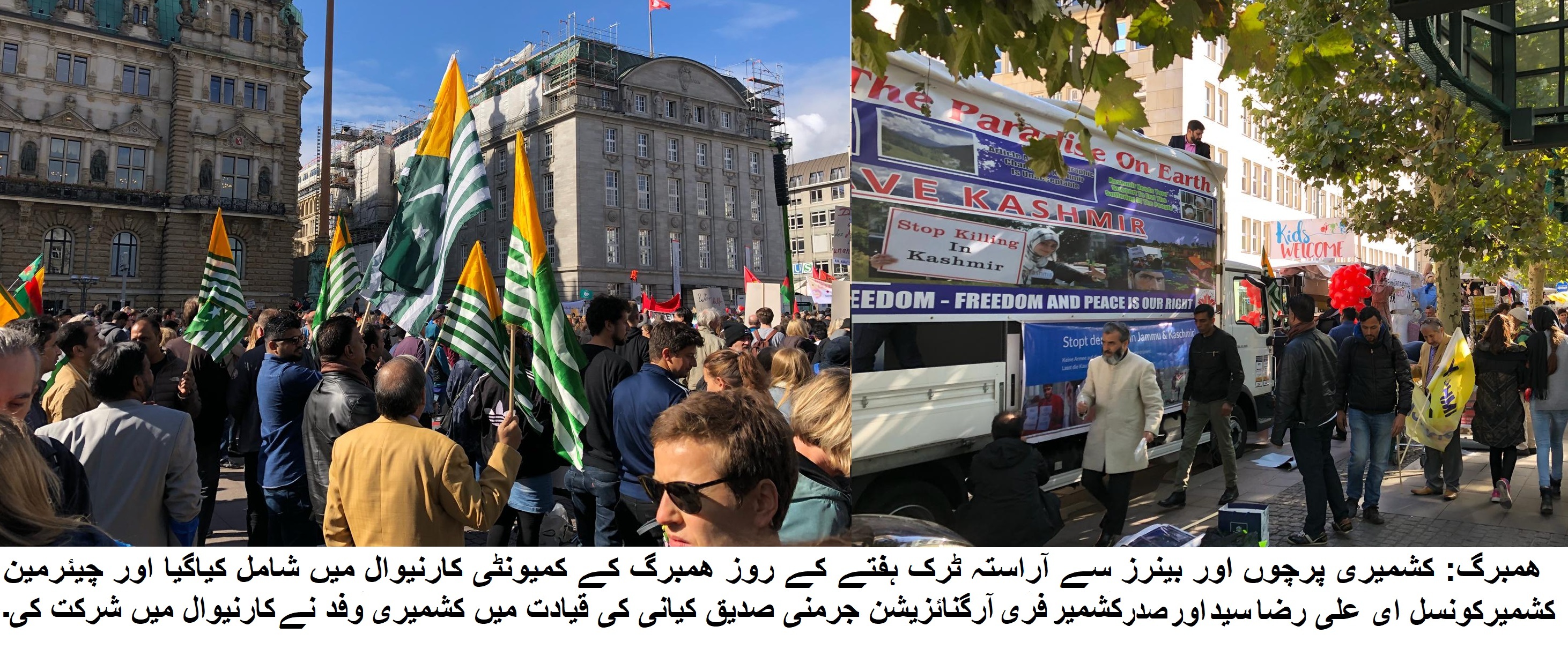 ھمبرگ کے کمیونٹی کارنیوال میں کشمیری پرچموں وبینرز سے آراستہ ٹرک  خصوصی توجہ کا مرکز رہا