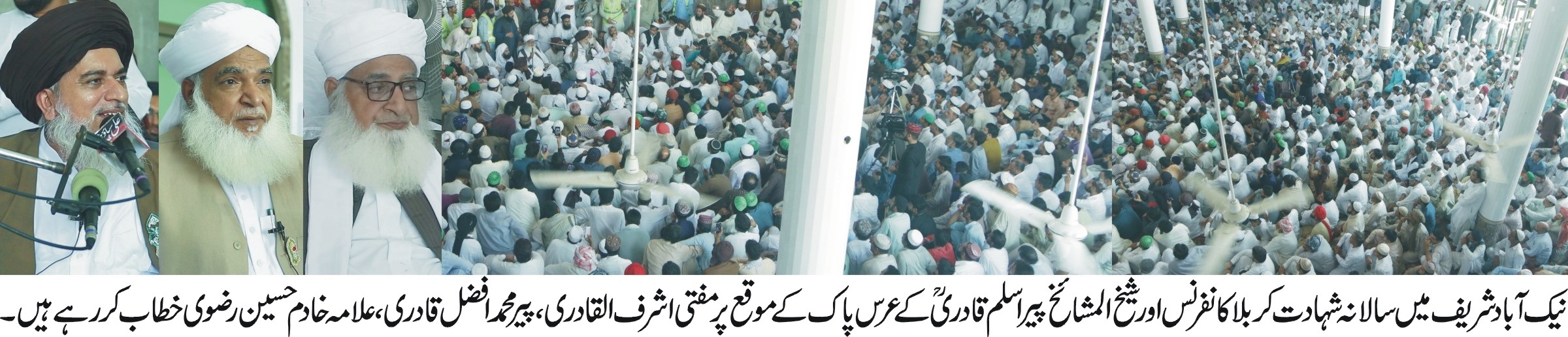 نیک آباد شریف میں شہادت کربلا کانفرنس وعرس قطب الاولیاء اختتام پذیر