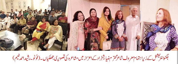 جگنو انٹرنیشنل کے زیر اہتمام معروف شاعر محترم ضیاء شہزاد کے اعزاز میں مشاعرہ