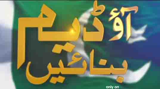 ڈیم  عوام اور  فنڈ کرپشن