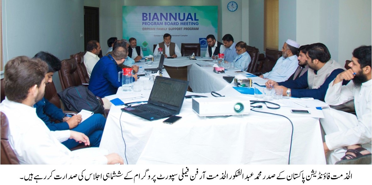 الخدمت آرفن فیملی سپورٹ بورڈ کا ششماہی اجلاس راولپنڈی میں منعقد ہوا