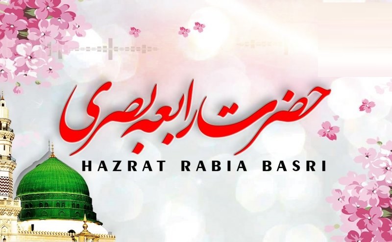 رابعہ بصری  کا بچپن