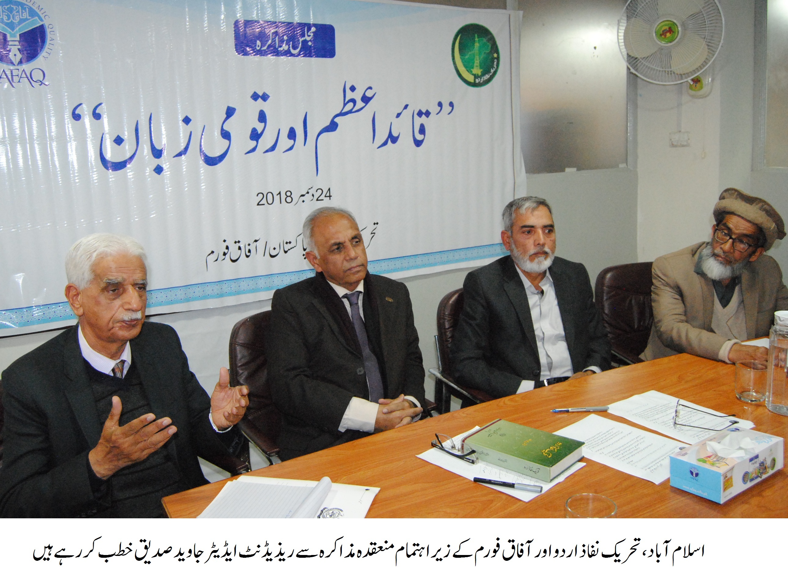 مذاکرہ بعنوان قائد اعظم اور قومی زبان