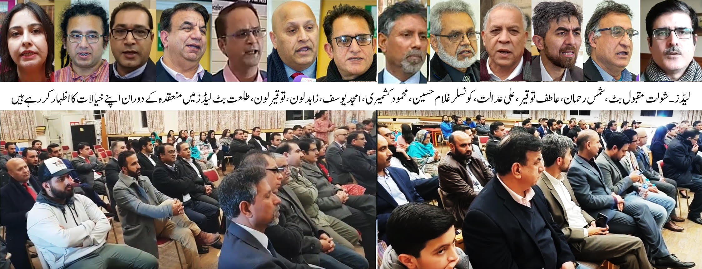برطانیہ کے شہر لیڈز میں  کشمیری ثقافت  کو اجاگر کرنے کے لئے جے کے ٹی وی کی جانب سے ایک کلچرل اور کراؤڈ فنڈنگ چندہ مہم کا انعقاد کیا گیا
