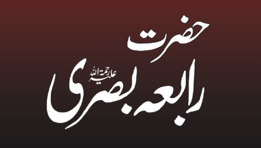 Hazrat Rabia Basri