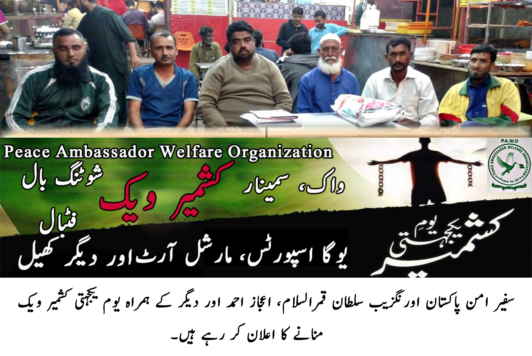 یوم یکجہتی کشمیر ویک کا آغاز 5 فروری کو شوٹنگ بال ٹورنامنٹ سے ہو گا