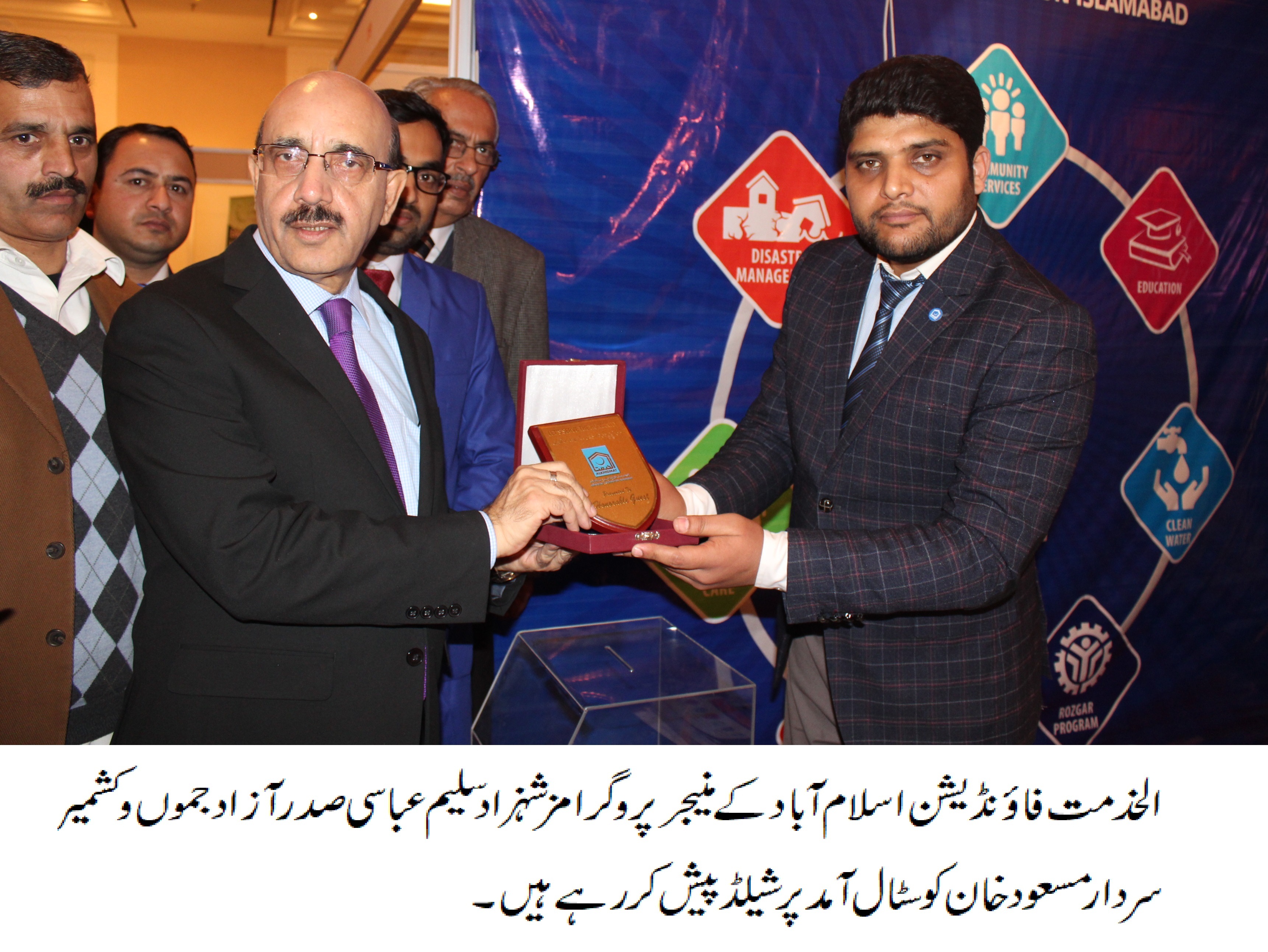 الخدمت فاؤنڈیشن کے ملک میں جاری فلاحی کاموں کو سراہتے ہیں۔ سردار مسعود خان