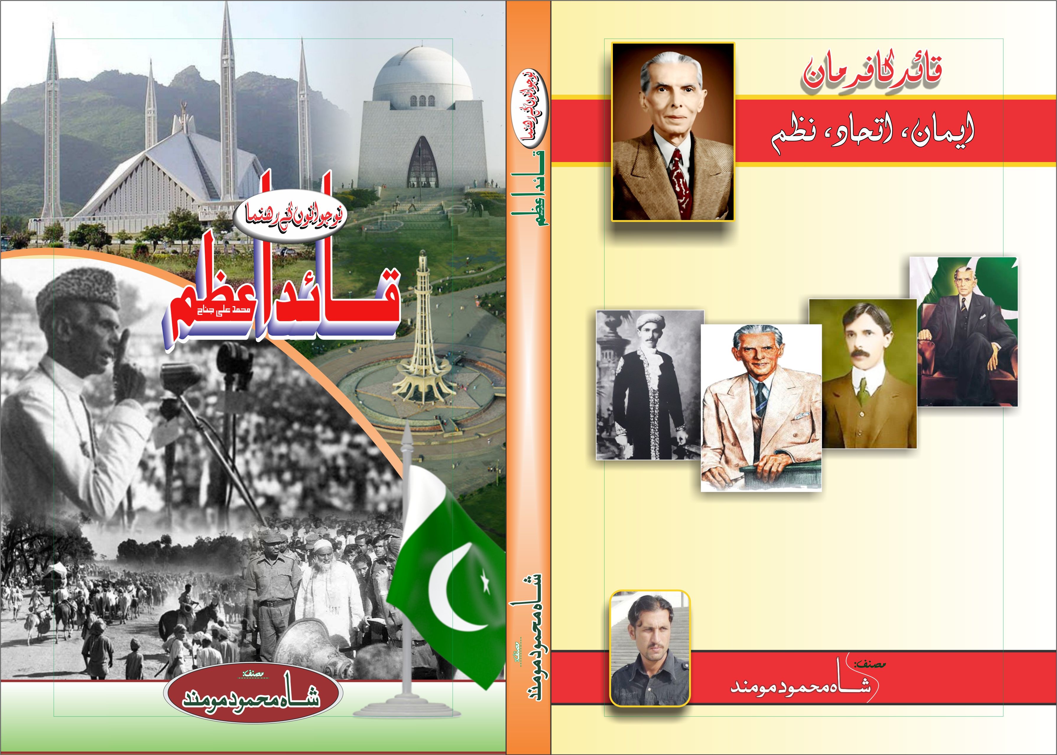 شاہ محمود مومند کا نوجوان نسل کے لیے بابائے قوم پر لکھی گئی کتاب  نوجوانوں کے رہنما، قائداعظم