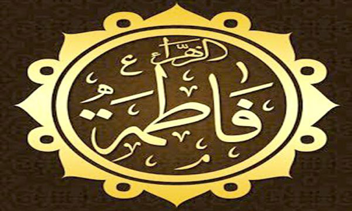 سیدةالنساء ۔۔ حضرت فاطمتہ الزھرا رضی اللہ عنھ