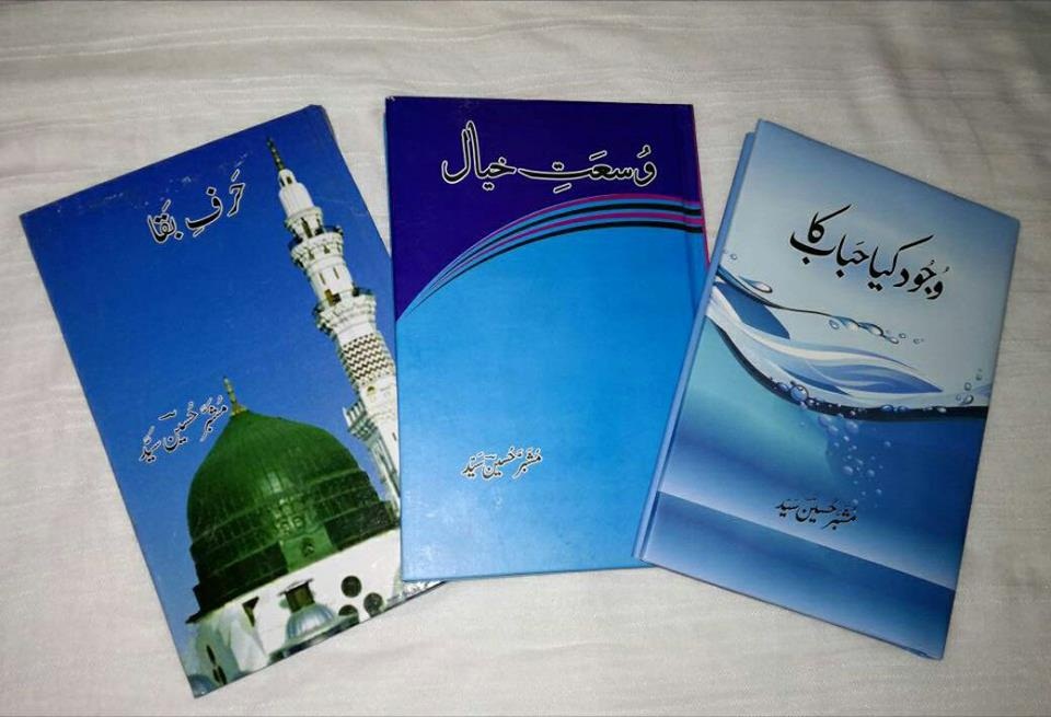 مشبر حسین سید کی جدید اردو غزل