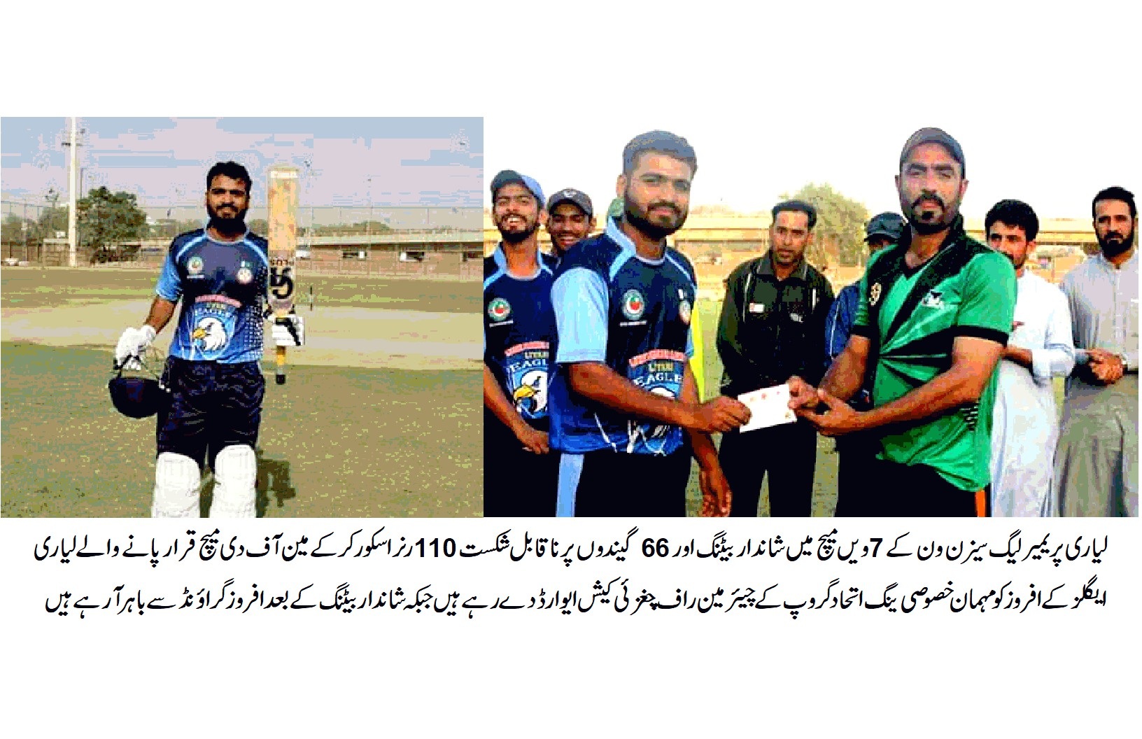 لیاری پریمیر لیگ سیزن ون : ساتواں میچ لیاری ایگلز نے جیت کر سیمی فائنل تک رسائی حاصل کر لی