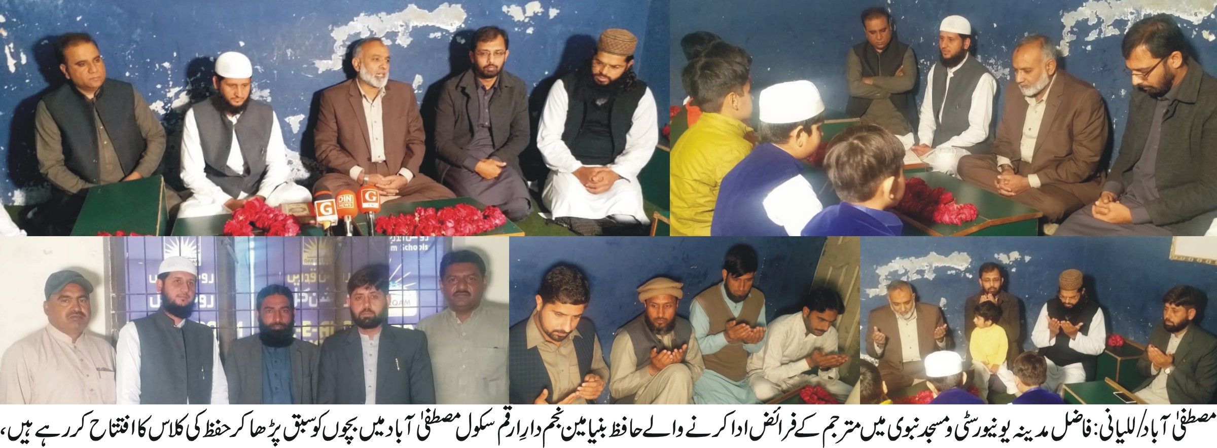 دارِ ارقم سکول مصطفی آباد میں حفظ کی کلاس حافظ بنیامین نجم فاضل مدینہ یونیورسٹی نے طلبہ کو سبق پڑھا کر شروع کروا دی