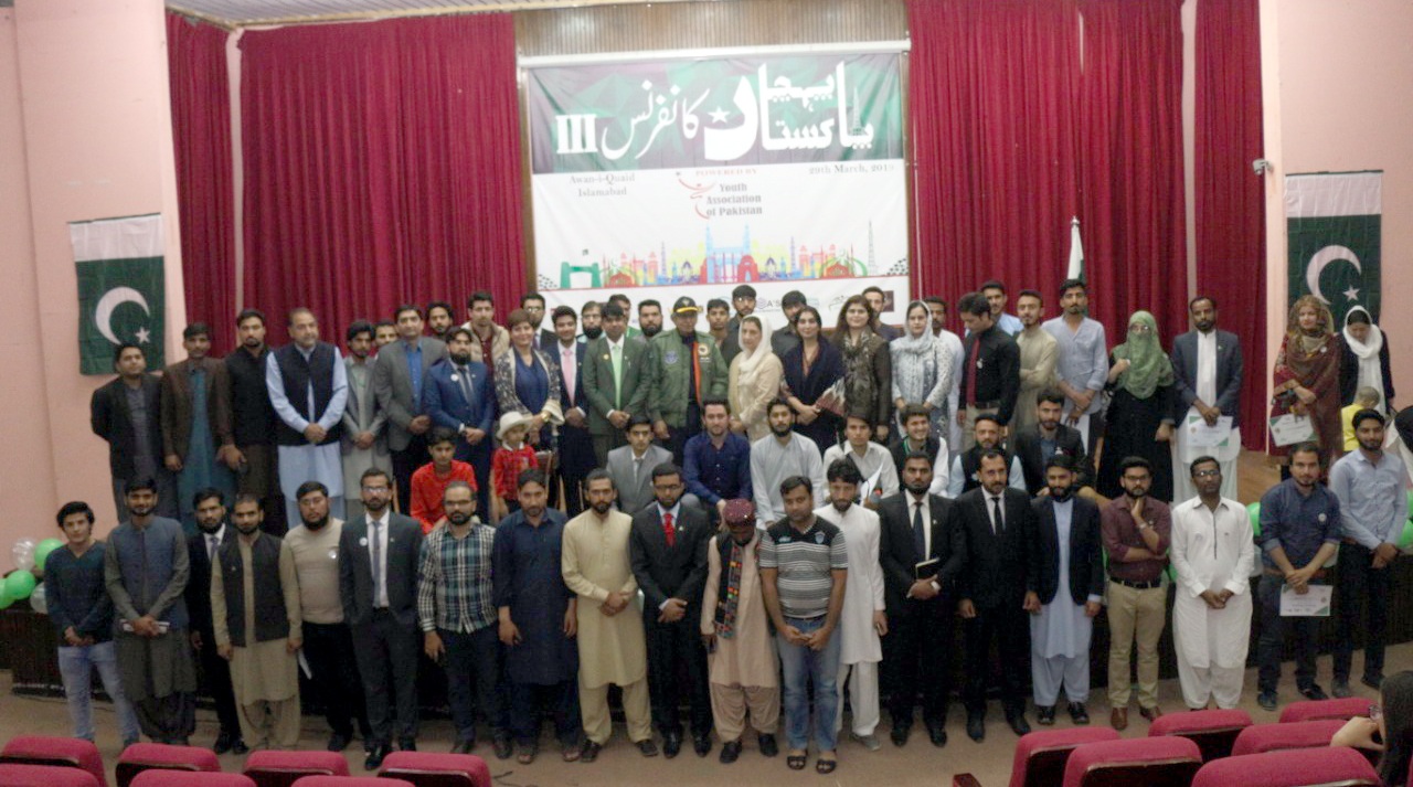 یوتھ ایسوسی ایشن آف پاکستان کے زیر اہتمام تیسری پہچان پاکستان کانفرنس کا انعقاد