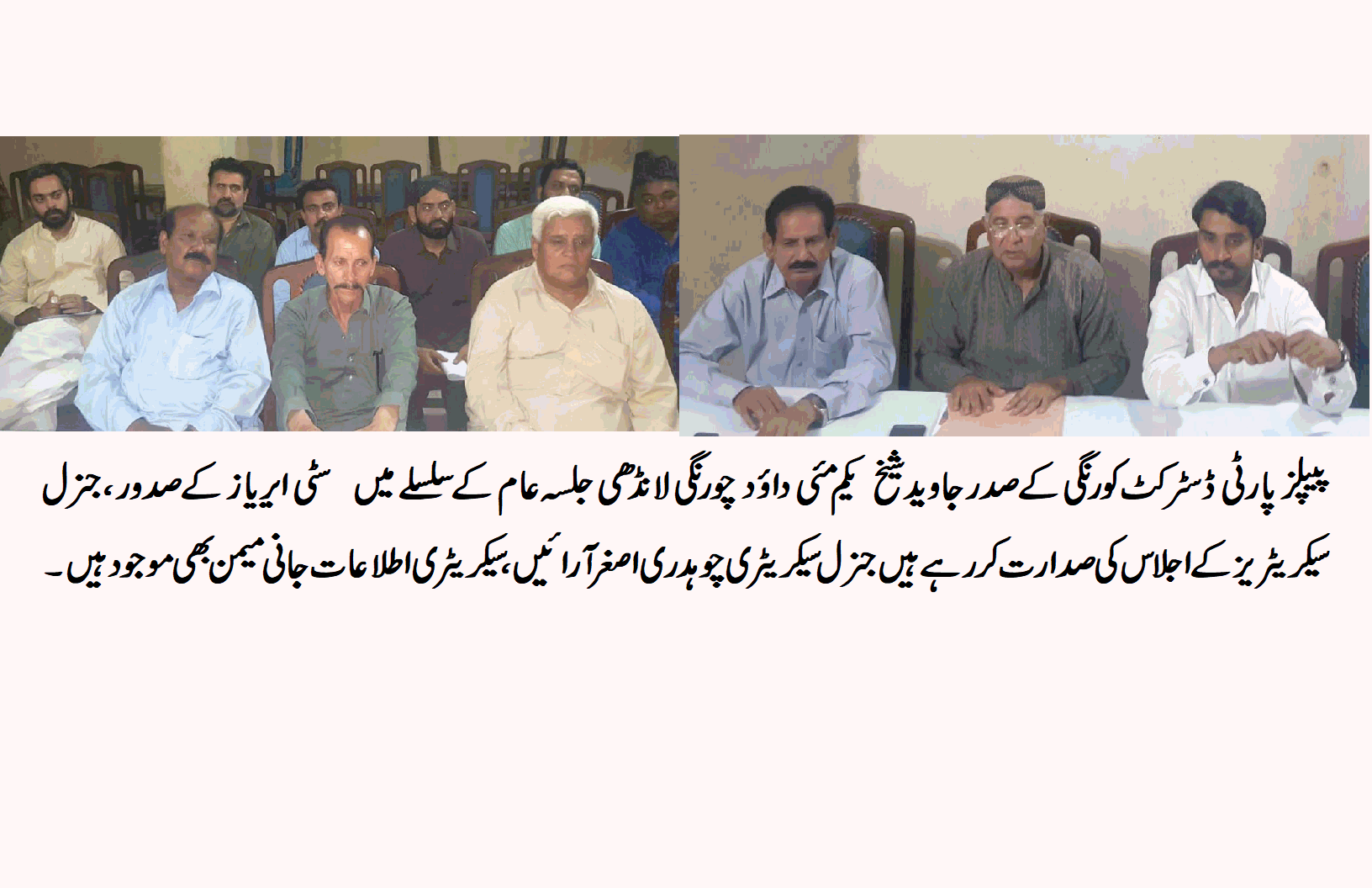 PPP District Korangi Karachi