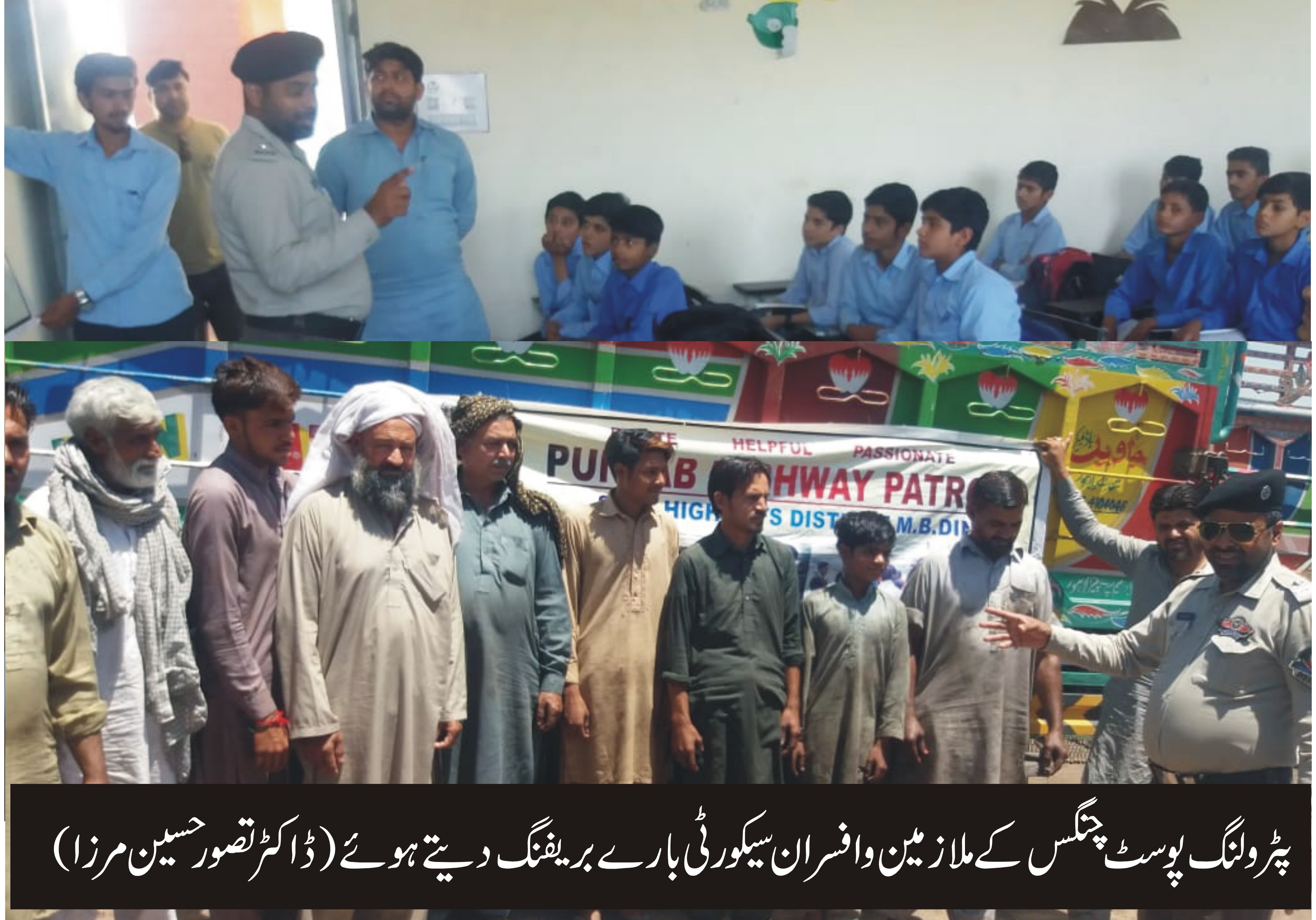 پٹرولنگ پوسٹ چنگس ضلع منڈی بہاؤالدین نے دوران گشت مختلف مکانات پر موبائل ایجوکیچن یونٹ کا اہتمام کیا