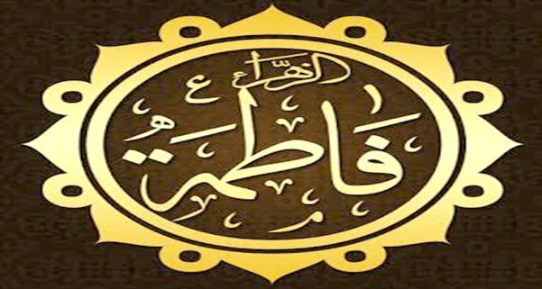سیدہ کائنات